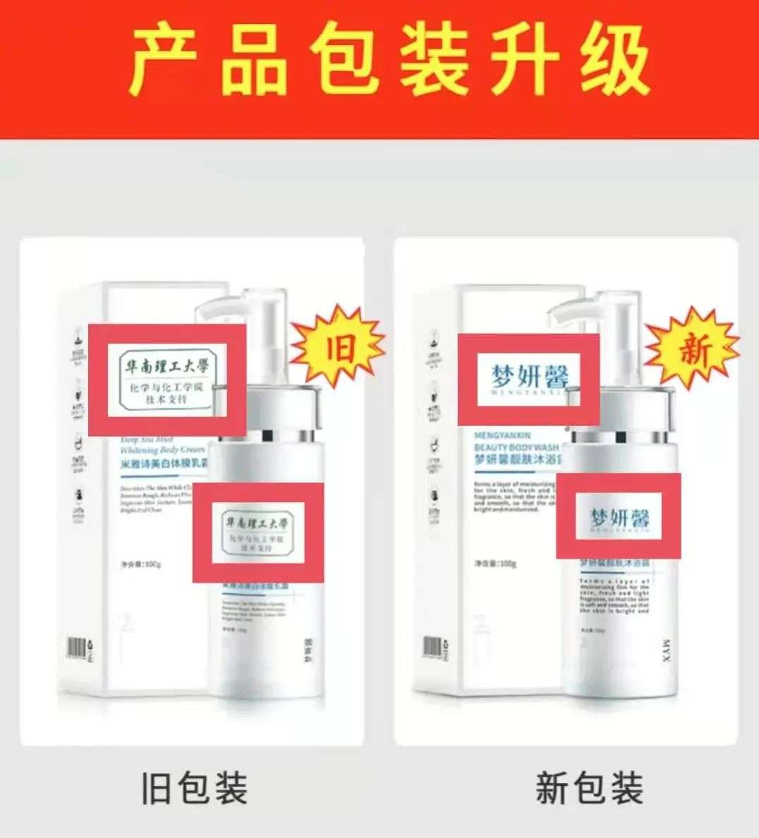 不知名化妝品傍上高校，產(chǎn)品賣出10w+